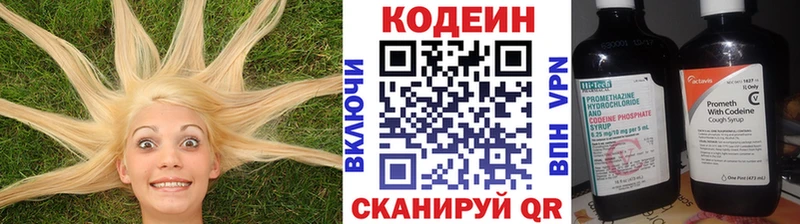Кодеин напиток Lean (лин)  купить наркотики цена  Нововоронеж 